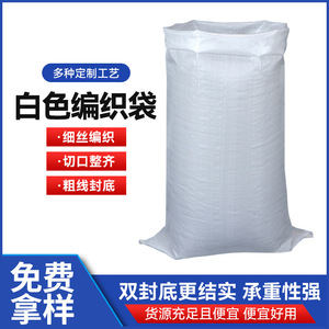 ถุงพลาสติกสีขาวแบบทอ รับน้ำหนักได้ 100 กก. ขนาดและความหนาตามสั่ง สำหรับบรรจุอาหารสัตว์ ข้าวสาร บรรจุภัณฑ์ โลจิสติกส์ - Product Image 3