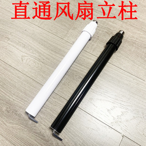 Lifting Pipe Support Rod <b>White</b> 25Mm For Electric <b>Fans</b> - Product Image 5
