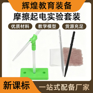 Triboelectric Experiment Kit, Electrostatic Experiment, <b>Physics</b> Experiment Equipment for Primary and Secondary School Students, - Product Image 5