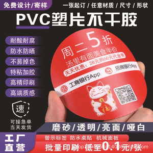 <b>Pvc</b> Self <b>Adhesive</b> Labels With Screen Printing White Paper Base Optional Thickness For Packaging Label - Product Image 5