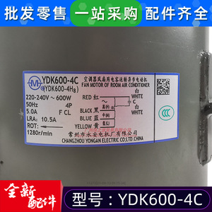 ยงอัน อิเล็คทริค YDK600-4C มอเตอร์พัดลมเครื่องปรับอากาศ 220-240V 600W 5.0A 1280RPM มอเตอร์แบบอะซิงโครนัสเฟสเดียว - Product Image 1