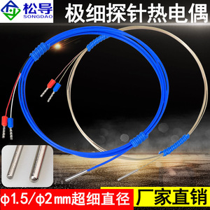 เทอร์โมคัปเปิลแบบหัววัดชนิด K ที่มีความละเอียดสูงเป็นพิเศษ กันน้ำและทนน้ำมัน; เทอร์โมคัปเปิลขนาดเล็กชนิด T และชนิด J - Product Image 5