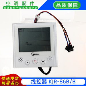 รีโมทคอนโทรลแบบมีสาย Midea รุ่น KJR-86BB สำหรับเครื่องปรับอากาศแบบรวมศูนย์ - Product Image 5