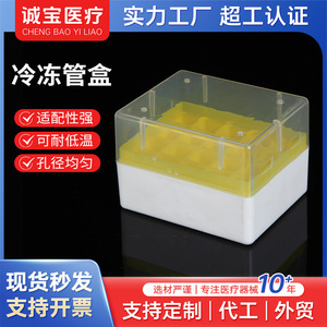 Chengbao Medical Cryopreservation <b>Box</b> 1.5Ml Plastic Pp For Low Temperature Storage - Product Image 5