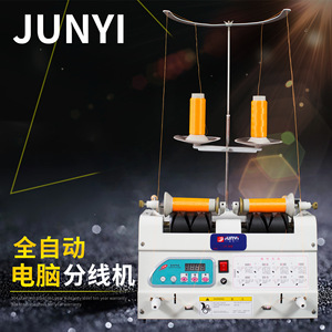 Junyi Computerized Thread Separator JY20D Fully <b>Automatic</b> 300W 220V Winding <b>Machine</b> For <b>Sewing</b> Embroidery Wire - Product Image 1