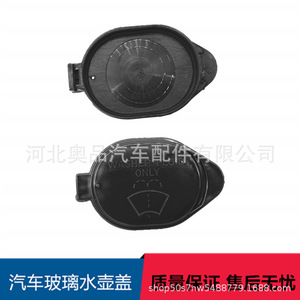 Tapa del depósito de líquido limpiaparabrisas Aopin 8531626030 para vehículos Toyota, material PP - Product Image 1
