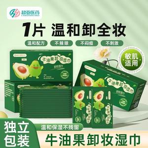 Lingettes démaquillantes à l'avocat ChaoYaYiYao, 30 pièces, emballées individuellement, douces pour le visage, les yeux et les lèvres, nettoient et démaquillent - Product Image 4