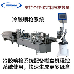 Système de pistolet pulvérisateur pour machine à coller le carton Nantong, équipement de colle à froid, application d'adhésif sous pression 10 MPa - Product Image 3