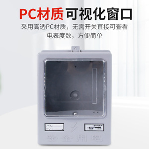 กล่องมิเตอร์ไฟฟ้าเฟสเดียว IP54 วัสดุพีซีแบบติดผนัง ฝาครอบโปร่งใส กล่องจ่ายไฟสำหรับใช้ในครัวเรือนให้เช่า - Product Image 3