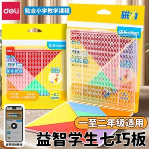 Tangram Magnético Deli de 12cm y 14cm, Rompecabezas Educativo para Niños de 5 a 7 Años, Grados 1 y 2, Juguete de Aprendizaje de Matemáticas - Product Image 1