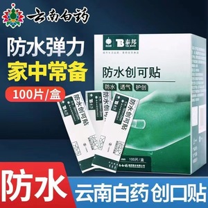 Pansements imperméables Yunnan Baiyao Taibang 70mmX23mm 100 patchs par boîte Respirants Haute élasticité Emballés individuellement - Product Image 4