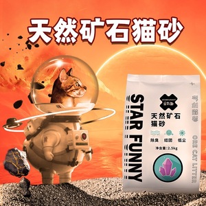 Litière pour chat Starfunny, 2,5 kg, faible teneur en poussière, agglomérante, contrôle des odeurs, granulés fins, litière pour chat en bentonite - Product Image 2