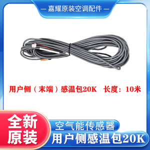 Sensor de temperatura para tanque de agua de bomba de calor aire-agua Gree 20K 50K, paquete de control de temperatura para uso comercial - Product Image 4