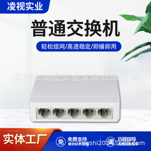 Lingshi 5 Port 100Mbps Ethernet <b>Switch</b> Non PoE Plastic Case For Home Office <b>Networking</b> - Product Image 1