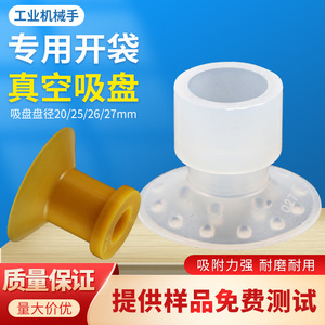High-Powered Silicone Suction Nozzle <b>Industrial</b> Vacuum Packing Machine Strong Vacuum Suction Cup <b>Robot</b> Opening Bags Pneumatic - Product Image 2