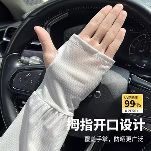 Mangas de Ciclismo Unisex Ligeras y Transpirables con Protección Solar Anti-UV de Tela de Seda Helada para Adultos - Product Image 2