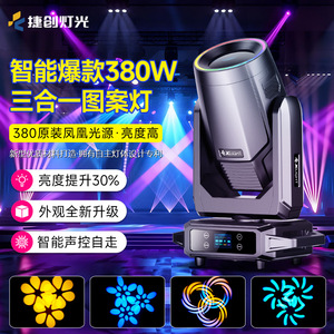 Projecteur à tête mobile Jiechuang 380W LED trois-en-un pour éclairage de scène, idéal pour mariages, banquets et événements professionnels - Product Image 2