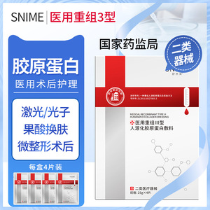 Snime Medical Recombinant Type III Collagen Dressing 25g X 4Pcs For Post-Procedure Care - Product Image 1
