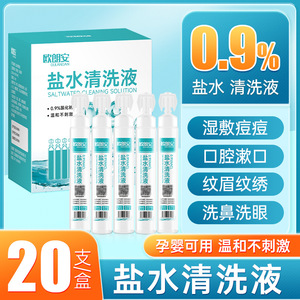 น้ำเกลืออูลังกัน 0.9% น้ำเกลือทางการแพทย์ ขวดพกพาขนาดเล็ก 15 มล. สำหรับล้างจมูก เลนส์ออร์โธเคอราทอโลจี - Product Image 2
