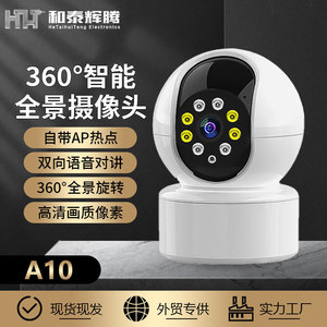 Cámara inalámbrica Wifi panorámica de 360 grados HeTaiHuiTeng A10 con audio bidireccional y punto de acceso AP para seguridad en el hogar - Product Image 1