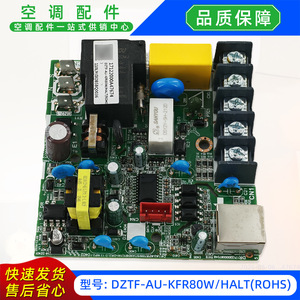 DZTF-AU-KFR80W/HALT ROHS โมดูลพัดลมบอร์ดไดร์เวอร์ยูนิตภายนอกอาคาร อะไหล่เครื่องปรับอากาศมีเดีย - Product Image 2