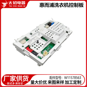 Carte de commande PCB pour lave-linge W11085116 220V, pièce de rechange électrique de haute qualité pour appareils Whirlpool - Product Image 5