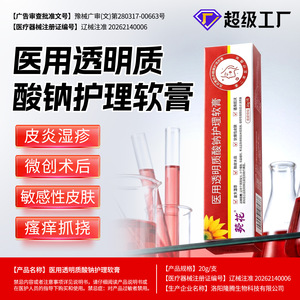 Pommade de soin à l'hyaluronate de sodium Sunflower Medical, gel réparateur cutané post-opératoire, crème pour la dermatite, l'eczéma et les démangeaisons - Product Image 5