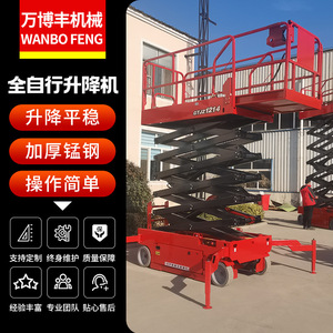 Plateforme élévatrice hydraulique autopropulsée Wanbofeng Scissors Lift GTJZ1214 pour la maintenance des équipements - Product Image 2