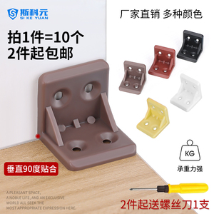 Si Ke Yuan Thickened <b>Nylon</b> Plastic Corner Bracket 90 Degree L Shape Shelf Support Hardware - Product Image 1