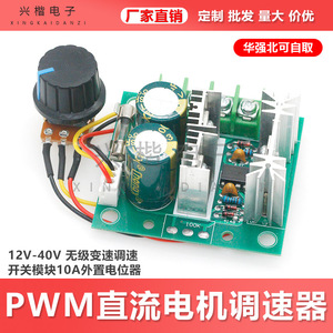 Pwm Dc Motor <b>Speed</b> <b>Controller</b> 12V 48V 10A Adjustable Voltage Regulator Module For Pump And Motor - Product Image 5