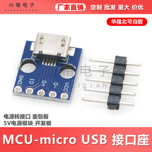 บอร์ดอินเทอร์เฟซไมโครยูเอสบี โมดูลจ่ายไฟ 5V สำหรับบอร์ดพัฒนาเบรดบอร์ด - Product Image 5