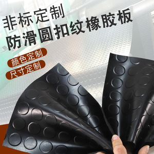 Non Standard Custom Anti Slip Circular Pattern <b>Rubber</b> Plate For Warehouse Indoor Outdoor Use - Product Image 1