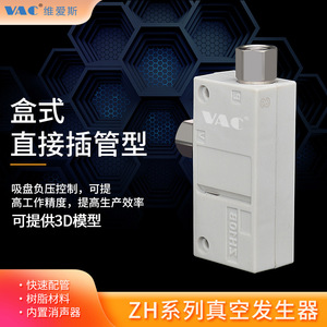 Generador de Vacío de Tubo de Inserción Directa Tipo Caja Serie VAC ZH con Silenciador Incorporado para Brazo Robótico Industrial - Product Image 3