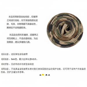 Vendaje Elástico Autoadhesivo de Camuflaje 5cm X 4.5m de Grado Médico para Protección y Soporte de Manos, Muñecas, Rodillas y Tobillos - Product Image 1