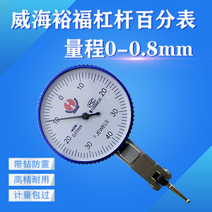 เครื่องวัดแบบก้านโยก Weihai Yufu 0-0.8 มม. ความแม่นยำ 0.01 มม. เครื่องมือวัดความละเอียดสูง - Product Image 5