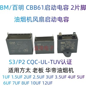 ตัวเก็บประจุ Bm Cbb61 5uf 450v Ac 2 ขา สำหรับพัดลมดูดควันแบบเรนจ์ฮูด ใช้ในอุตสาหกรรม - Product Image 4