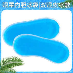 Masque pour les yeux en gel, compresse chaude et froide pour soulager la fatigue oculaire, réduire les gonflements après une intervention chirurgicale, matériau PVC bleu - Product Image 2