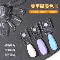 Affichage magnétique des pointes de faux ongles Carte de couleur naturelle claire pour vernis à gel Palette d'ongles Manucure Nail Glue Practice