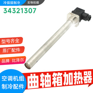 บิตเซอร์ ฮีตเตอร์อุ่นห้องเครื่อง 34321307 230V 200W สำหรับอะไหล่ตู้เย็นและตู้แช่แข็ง - Product Image 5