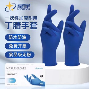 Starry Sky Disposable <b>Gloves</b> Food Grade Nitrile Thickened For Kitchen Catering Home Use - Product Image 3