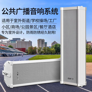 Outdoor Waterproof Speaker Column 300W 4.0 Wall Mounted Amplifier Set For Stadium School Factory Park - Product Image 1