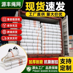 Yuanfeng Truck Tarpaulin 220g White <b>Waterproof</b> Sunproof Outdoor Cover - Product Image 5