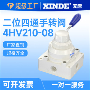 Válvula Neumática Manual Xinde 4HV210-08, Válvula de Control de Aire de Tres Posiciones y Cuatro Vías, Cuerpo de Plástico, Interfaz de 1/4 de Pulgada - Product Image 5