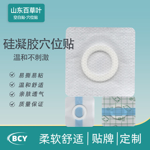 Non-woven breathable <b>adhesive</b> tape, silicone gel pediatric patch, empty plaster, fixation patch, navel patch, acupoint patch, - Product Image 5