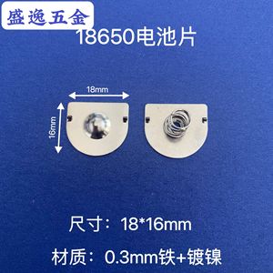 Shengyi Hardware Plaque de contact à ressort pour batterie 18650 18x16mm en fer nickelé pour télécommande de jouet - Product Image 1