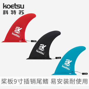 Koetsu Surfboard Tail Fin Nylon Inflatable SUP Portable Ocean Waters Unisex - Product Image 5