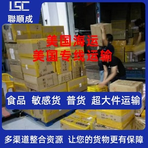 Lianshuncheng Línea Dedicada a EE. UU., Paquetería Pequeña, Envío LCL Express, Recogida Local, Almacenamiento e Seguro Incluidos - Product Image 5