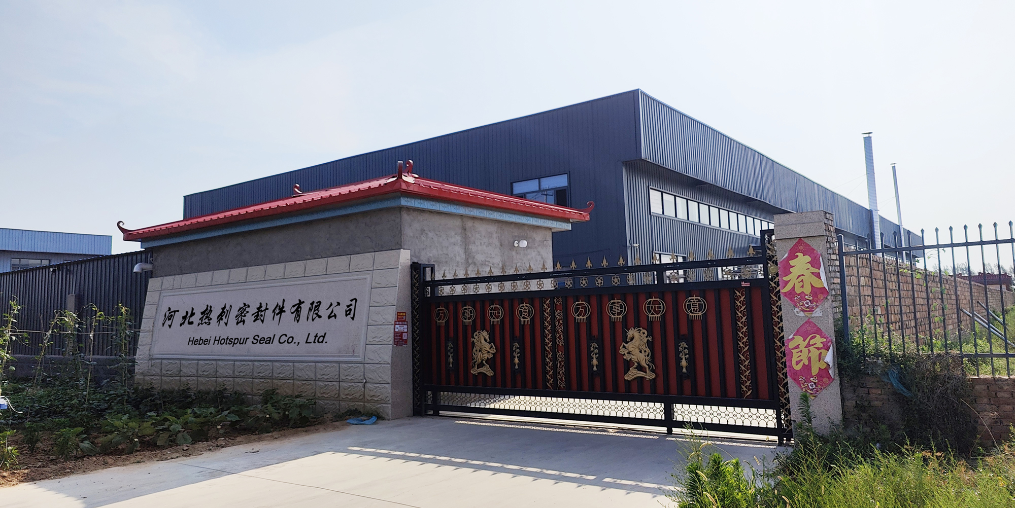 Hebei Hotspur Seal Co., Ltd. logo