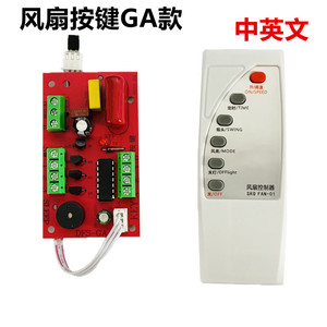 Placa controladora de ventilador SKQ DFS-GA con control remoto para ventiladores eléctricos, pieza de repuesto universal - Product Image 2