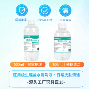 น้ำเกลือโซเดียมคลอไรด์ 0.9% ยี่ห้อมอร์นิ่ง อินดัสทรี ขนาด 100 มล. สำหรับทำความสะอาดและล้างทำความสะอาด ใช้ได้กับทุกคน - Product Image 5